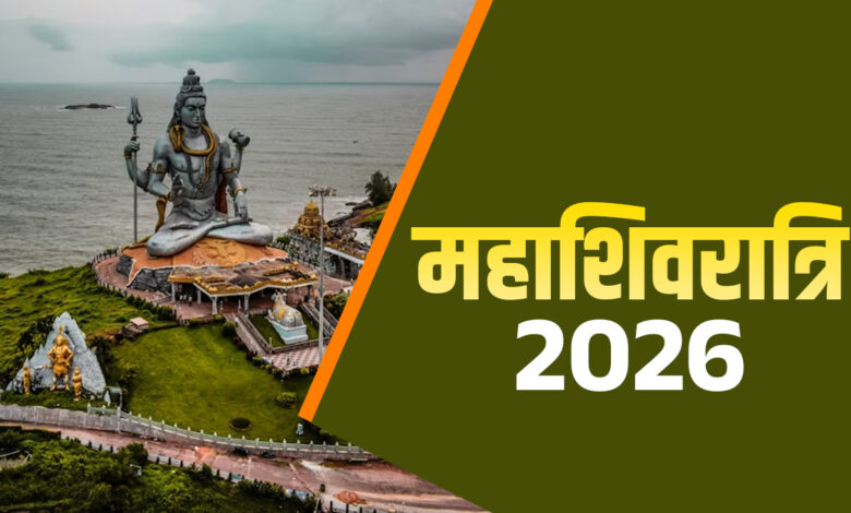 महाशिवरात्रि 2026: रुद्राभिषेक के लिए किस चीज का उपयोग सबसे शुभ, जानें सही उपाय