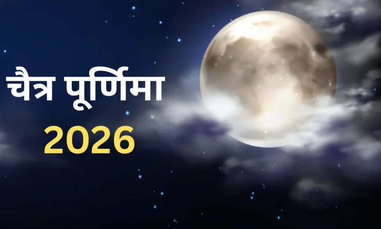 पूर्णिमा अप्रैल 2026 तिथि: चैत्र पूर्णिमा और हनुमान जयंती के शुभ अवसर की जानकारी।