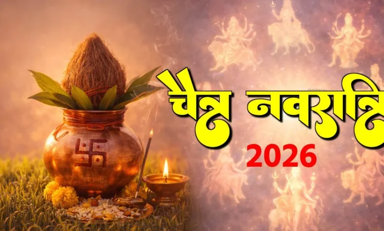 चैत्र नवरात्रि 2026: पूजा, घटस्थापना, माता का श्रृंगार और कन्या पूजन सामग्री की पूरी लिस्ट