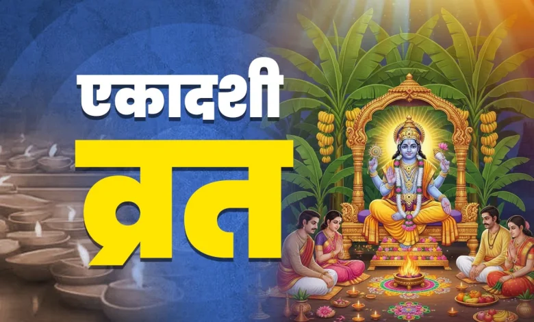 मार्च में एकादशी 2026 पापमोचिनी एकादशी पूजा का शुभ मुहूर्त