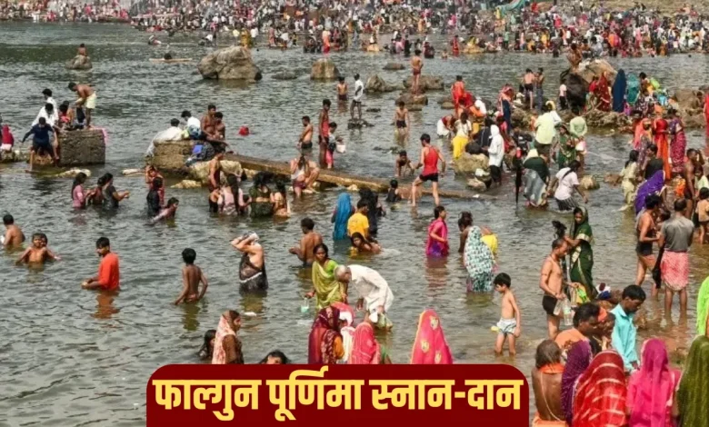 फाल्गुन पूर्णिमा 2026 स्नान-दान और पूजा के दौरान श्रद्धालु