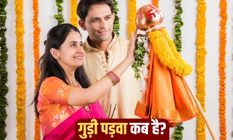 Gudi Padwa 2026 के लिए घर में सजाए गए कलश और रंगोली का उत्सवी दृश्य
