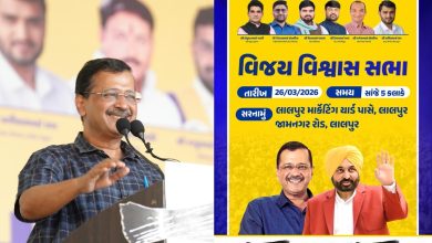 AAP विजय विश्वास सभा जामनगर में अरविंद केजरीवाल और भगवंत मान के साथ जनता को संबोधित करते हुए