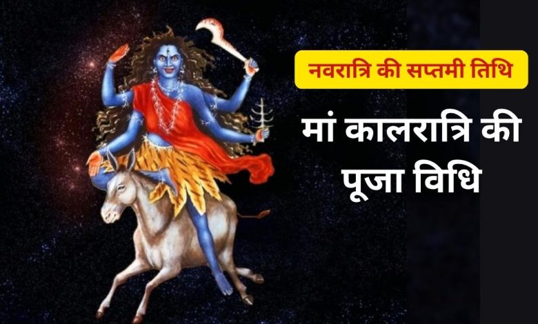 Maa Kalratri Puja Vidhi – मां कालरात्रि की पूजा का शुभ दृश्य