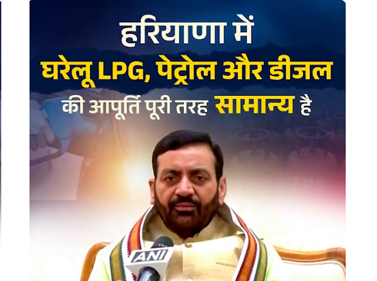 हरियाणा एलपीजी आपूर्ति सामान्य और निर्बाध, मुख्यमंत्री ने किया भरोसा