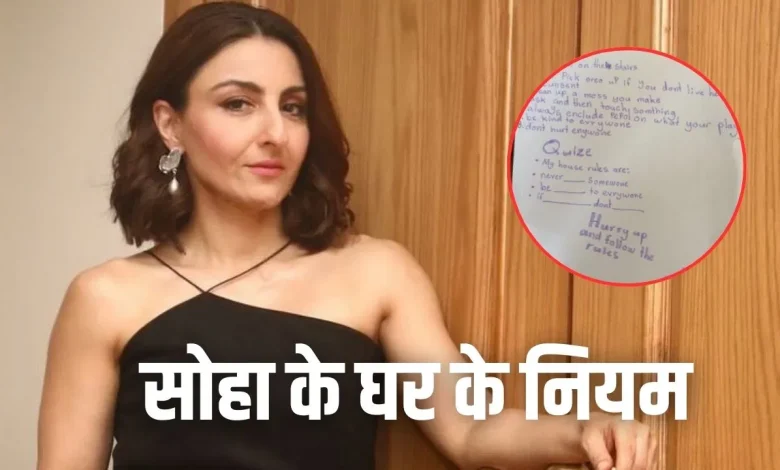 सोहा अली खान की बेटी इनाया द्वारा लिखे घर के नियमों का नोट सोशल मीडिया पर वायरल।