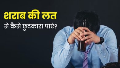 शराब की लत छुड़ाने के उपाय: खजूर, तुलसी और सेब जैसी घरेलू चीजों से शराब की लत कम करना