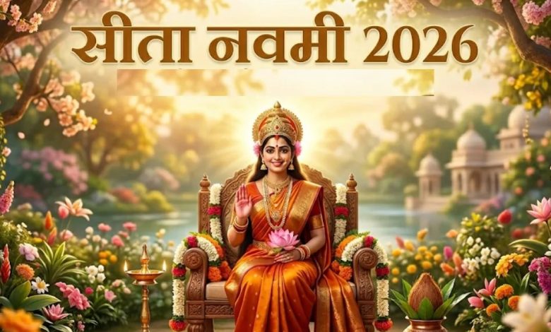 सीता नवमी 2026 पर माता सीता और भगवान राम की पूजा करती सुहागिन महिलाएं