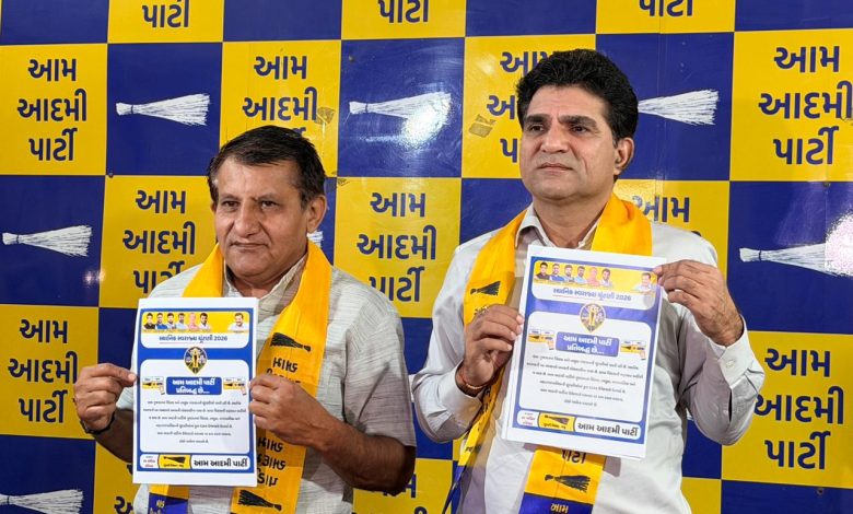 AAP प्रदेश अध्यक्ष इसुदान गढ़वी और प्रदेश महामंत्री सागर रबारी ने की प्रेस कॉन्फ्रेंस