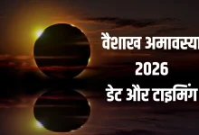 अमावस्या अप्रैल 2026 तिथि की सही डेट और पूजा विधि की जानकारी