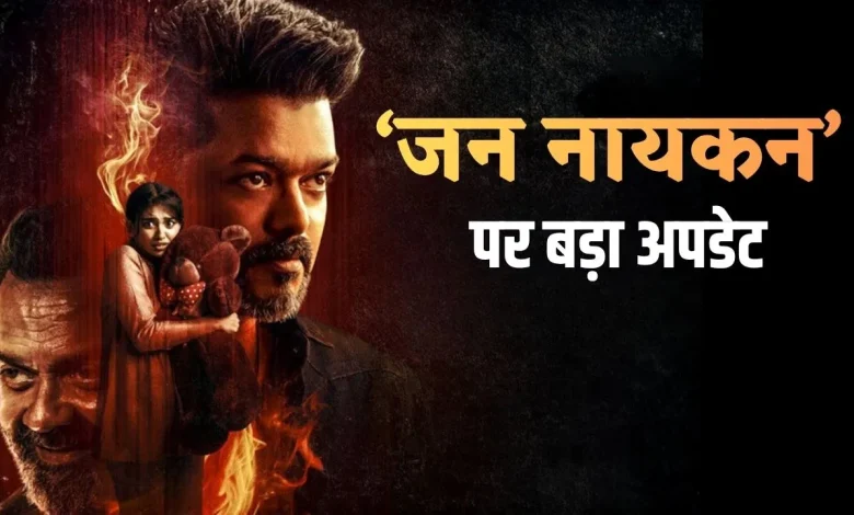 जन नायकन रिलीज डेट से जुड़ी तस्वीर में थलापति विजय का फिल्म लुक