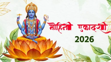 मोहिनी एकादशी 2026 पर भगवान विष्णु की पूजा करते श्रद्धालु और व्रत विधि का दृश्य