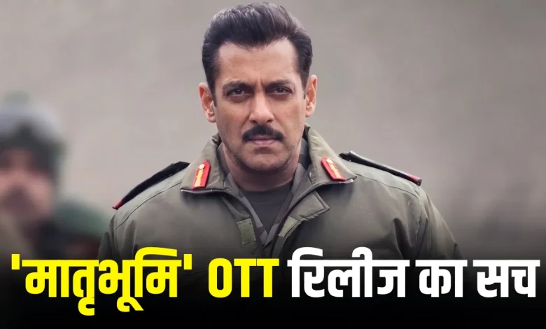 मातृभूमि मूवी रिलीज को लेकर सलमान खान फिल्म का पोस्टर