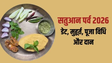 सतुआन पर्व 2026 पर सत्तू और पूजा करते लोग