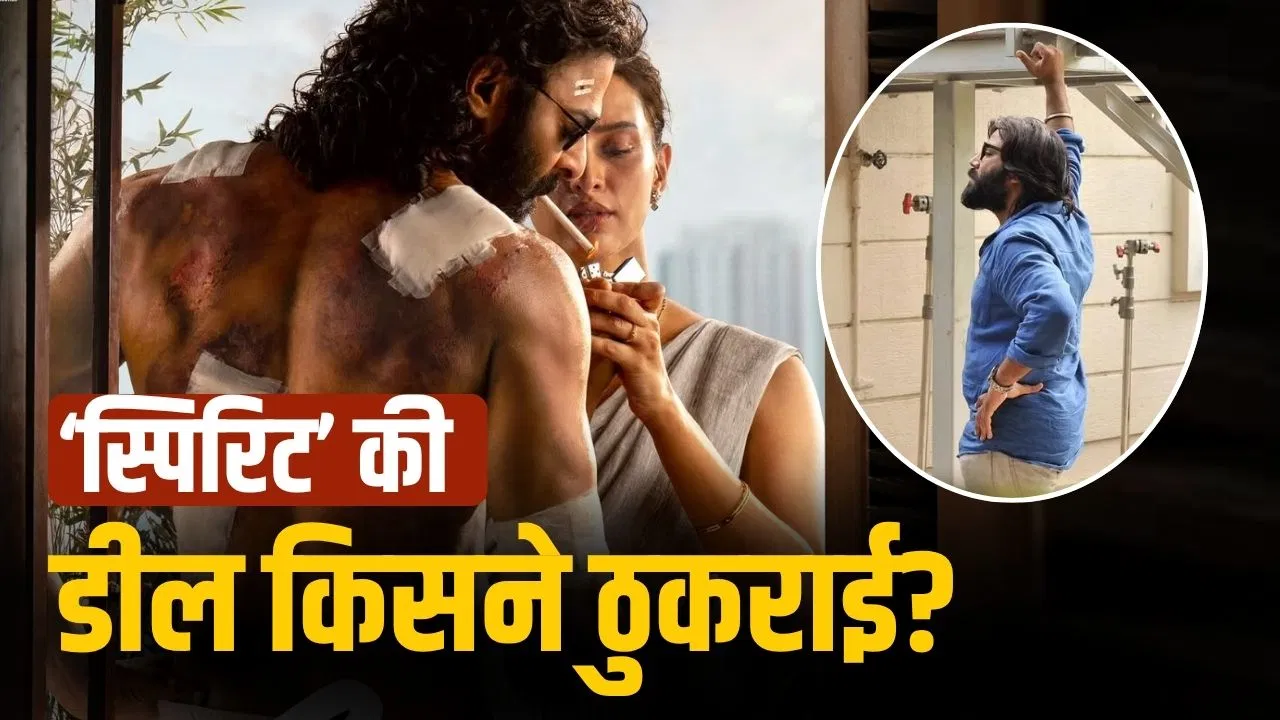 प्रभास की स्पिरिट डील से जुड़ी फिल्म का पोस्टर या शूटिंग से जुड़ी तस्वीर