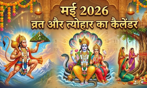 May 2026 Vrat Tyohar सूची जिसमें प्रमुख हिंदू त्यौहार जैसे वट सावित्री व्रत, शनि जयंती और गंगा दशहरा 2026 दर्शाए गए हैं