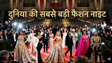 Met Gala 2026: पति-पत्नी को अलग क्यों बैठाया जाता है? जानिए रेड कार्पेट एंट्री और कड़े नियम
