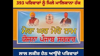 मेरा घर मेरे नाम योजना रोहरेवाल में डॉ बलबीर सिंह द्वारा 393 परिवारों को मालिकाना हक वितरण।
