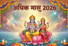 अधिकमास 2026 धार्मिक कैलेंडर पूजा और वर्जित कार्यों की जानकारी