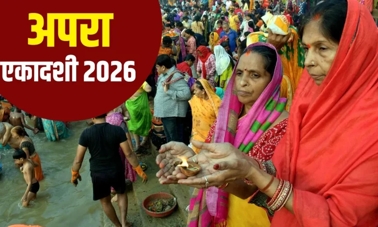 अपरा एकादशी 2026 में भगवान विष्णु की पूजा करते श्रद्धालु