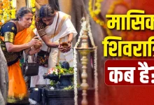 ज्येष्ठ मासिक शिवरात्रि 2026 शिव पूजा शिवलिंग अभिषेक और व्रत का दृश्य