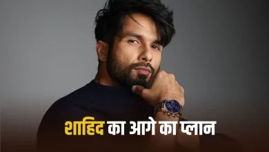 शाहिद कपूर नई फिल्म में बॉडी स्वैपिंग कॉमेडी लुक में नजर आते हुए