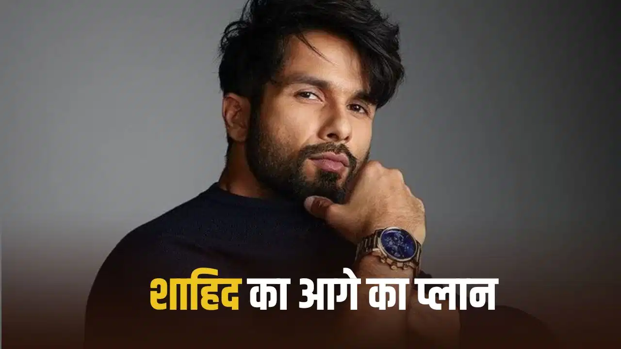 शाहिद कपूर नई फिल्म में बॉडी स्वैपिंग कॉमेडी लुक में नजर आते हुए