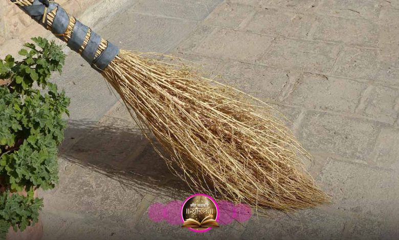 घर के अंदर झाड़ू और दरवाजे से बाहर जाते व्यक्ति का प्रतीकात्मक दृश्य, जो पारंपरिक मान्यता को दर्शाता है।