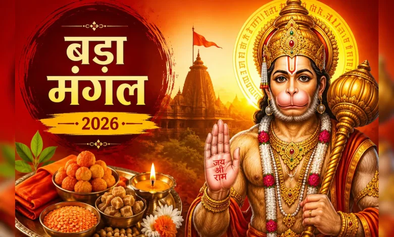 बड़ा मंगल 2026 पर हनुमान जी की पूजा करते भक्त और अर्पित किए गए भोग।