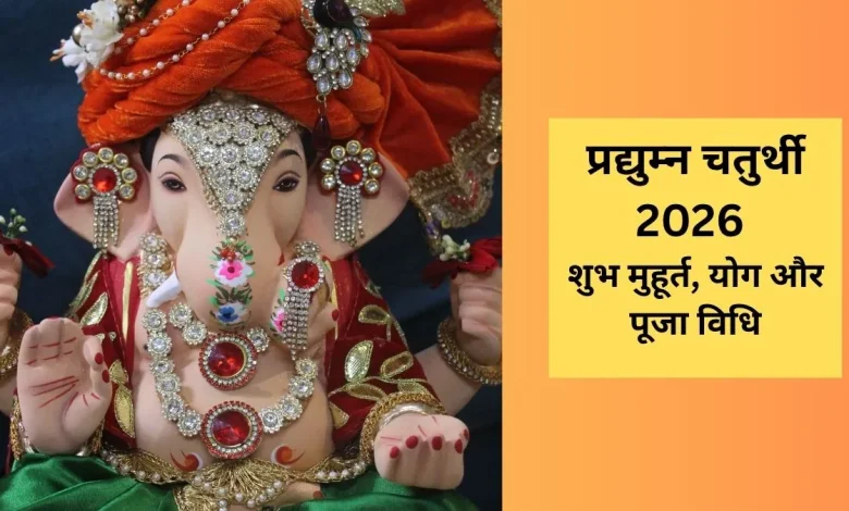 गणेश जी की पूजा करते भक्त विनायक चतुर्थी 2026 व्रत के दौरान