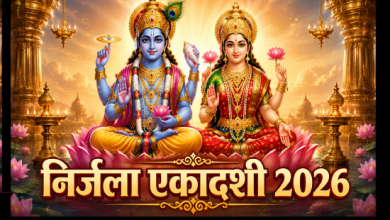 निर्जला एकादशी 2026 में भगवान विष्णु की पूजा करते श्रद्धालु और व्रत करते हुए भक्त