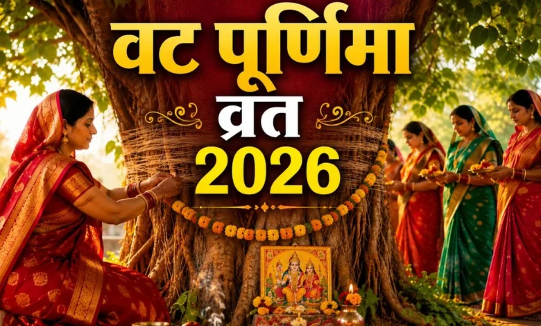 वट पूर्णिमा 2026 पर महिलाएं बरगद के पेड़ की पूजा करती हुईं और 108 परिक्रमा करती हुईं।