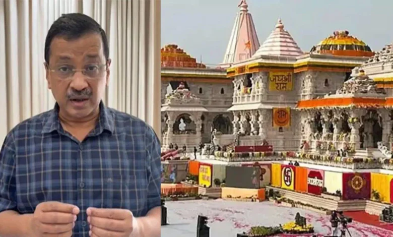 अरविंद केजरीवाल अयोध्या राम मंदिर दौरा और रामलला दर्शन की घोषणा