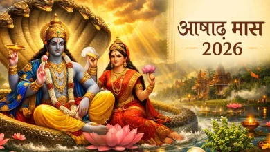 आषाढ़ मास पूजा भगवान विष्णु शिव लक्ष्मी जगन्नाथ धार्मिक महत्व हिंदू कैलेंडर 2026