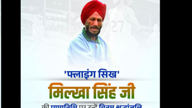 हरियाणा के मुख्यमंत्री नायब सिंह सैनी मिल्खा सिंह की पुण्यतिथि पर श्रद्धांजलि देते हुए