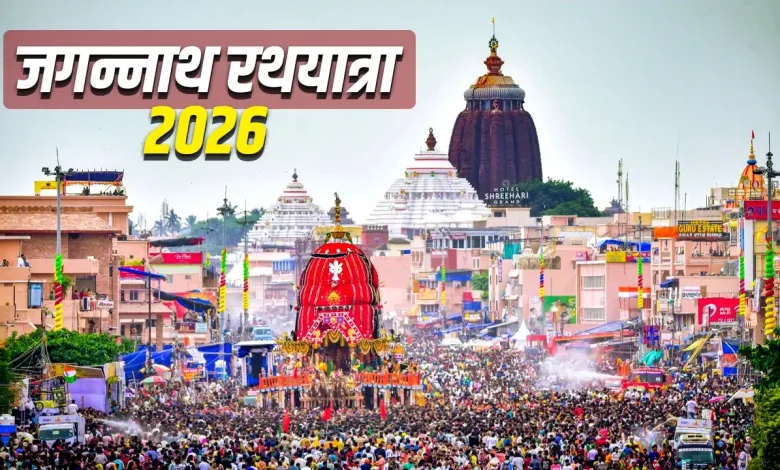 भगवान जगन्नाथ गज वेश स्नान पूर्णिमा पुरी मंदिर धार्मिक परंपरा जगन्नाथ रथ यात्रा 2026
