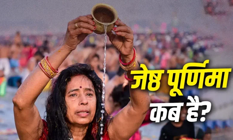 ज्येष्ठ पूर्णिमा 2026 पर चंद्रमा को अर्घ्य देते श्रद्धालु और पूजा करते भक्त