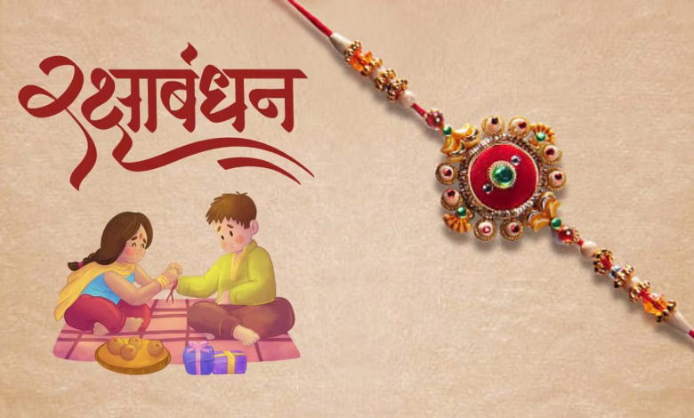 रक्षाबंधन 2026: रक्षाबंधन पर 9 साल बाद बना खास संयोग, जानें तारीख और राखी बांधने का शुभ मुहूर्त