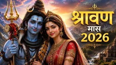 सावन 2026: सावन कब से शुरू होगा, पहला सोमवार किस तारीख को पड़ेगा? जानें पूरी लिस्ट