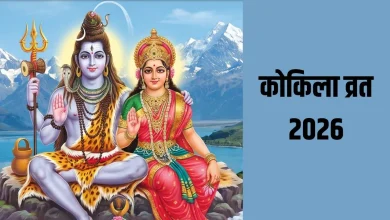 कोकिला व्रत के दौरान महिलाएं पूजा करती हुईं और कोयल की मिट्टी की प्रतिमा