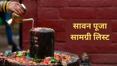 सावन 2026 में भगवान शिव पूजा सामग्री और शिवलिंग अभिषेक की तस्वीर।