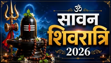 सावन शिवरात्रि 2026 पर भगवान शिव पूजा और जलाभिषेक की तस्वीर।