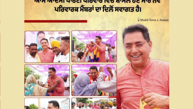 सुनाम उधम सिंह वाला में आम आदमी पार्टी में शामिल हुए नए सदस्यों का स्वागत करते अमन अरोड़ा और पार्टी नेता