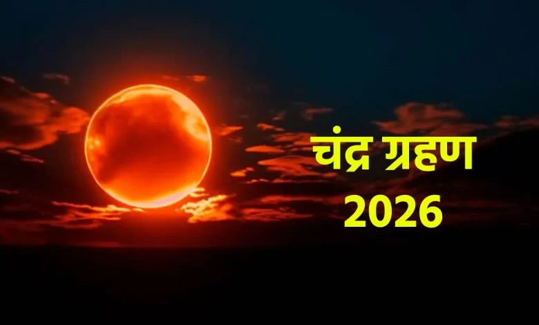 रक्षाबंधन 2026 पर भाई की कलाई पर राखी बांधती बहन और चंद्र ग्रहण का प्रतीक