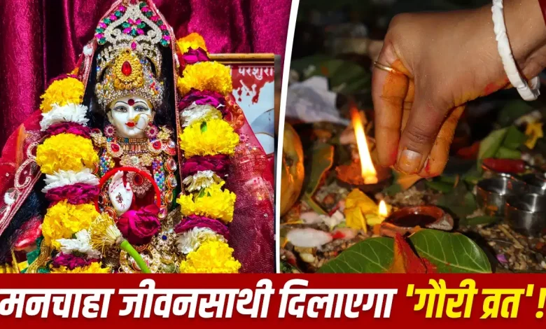 गौरी व्रत पूजा में माता गौरी, भगवान शिव और गणेश जी की पूजा करती महिलाएं।