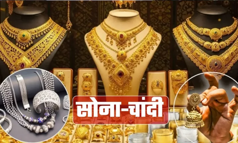 Gold Silver Price Today: 30 जुलाई 2026 सोने चांदी के ताजा भाव, गोल्ड और सिल्वर प्राइस अपडेट