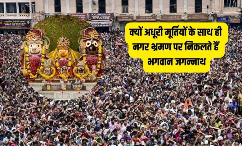 जगन्नाथ रथयात्रा 2026 में रथ पर विराजमान भगवान जगन्नाथ, बलभद्र और देवी सुभद्रा की धार्मिक झांकी।