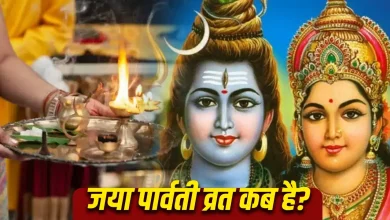 जया पार्वती व्रत 2026 में भगवान शिव और माता पार्वती की पूजा करती सुहागिन महिलाएं