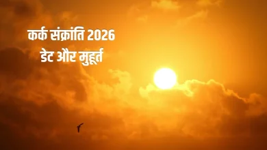 कर्क संक्रांति 2026 पर भगवान सूर्य की पूजा और स्नान-दान करते श्रद्धालु