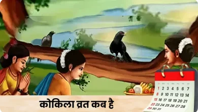 कोकिला व्रत 2026 में भगवान शिव और माता पार्वती की पूजा का धार्मिक दृश्य